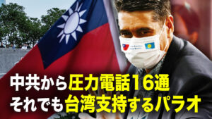 中共から圧力電話16通　それでも台湾支持するパラオ