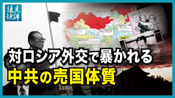 【遠見快評】対ロシア外交で暴かれる中共の売国体質。中共は本当に中立か？プーチンは体面的な撤退を模索中？中国旅客機「垂直墜落」の謎、人禍かそれとも天災か？