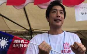 台湾フェスタ2018 東京・渋谷で開催　日台交流の絆を深める