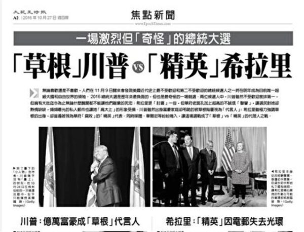 トランプ陣営　米メディア「不公平」報道を非難、いっぽうで大紀元・新唐人を評価