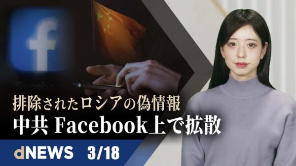 ▼「タテマエは中立、ホンネは親露」か、中国指導部の二刀流▼トランプ前大統領、ペンス氏を2024年の副大統領候補から除外 ▼米国、ロシアに代わる原油輸入先として他の親露派の独裁国に接近【dNEWS】