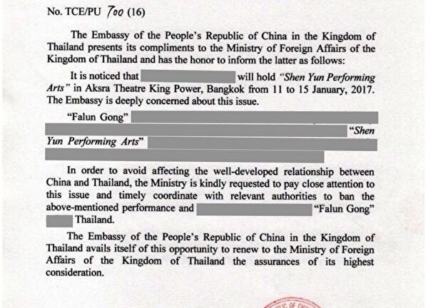 駐タイ中国大使館　公文書で圧力、世界的人気の中国文化の舞台を妨害