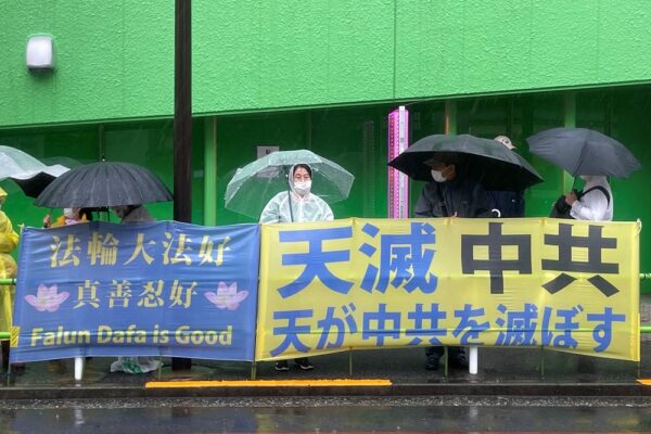 「弾圧を停止して」中国大使館前、法輪功学習者が風雨のなか訴える