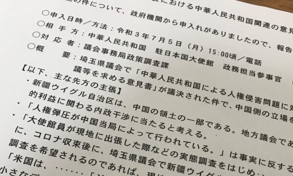 重大 中国大使館 日本の地方議員に圧力 内政干渉で 国外追放になりうる 専門家 人権 地方議会 意見書 大紀元 エポックタイムズ
