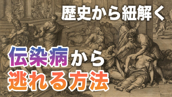 伝染病は知能を持っている？どうすれば逃げられるのか？（上）【未解決ミステリー】