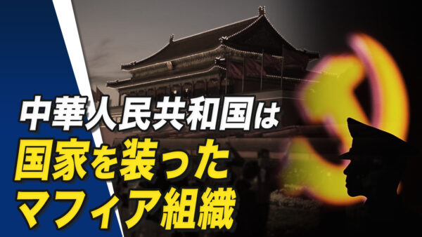 曹興誠氏、1億ドル寄付、富裕層の反中共運動をけん引？【世界の十字路】