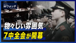 物々しい雰囲気 7中全会が開幕/北京10区で感染拡大 居住区封鎖 など｜NTD ワールドウォッチ（2022年10月12日）