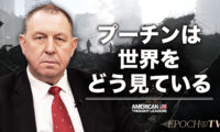 元経済顧問イラリオノフ氏：プーチン大統領の内なる世界観を探る【米国思想リーダー】