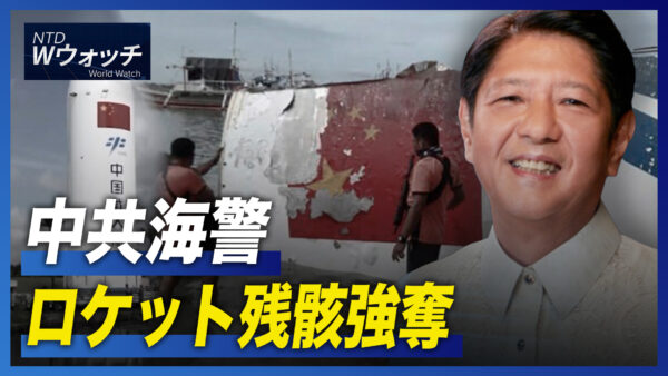 中共海警、ロケット残骸強奪/中共代表団 ウォール街の「旧友」と密会 など｜NTD ワールドウォッチ（2022年11月24日）