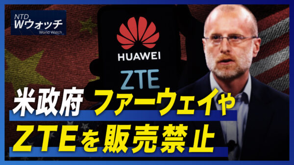 米政府 ファーウェイやZTEを販売禁止/新疆火災19人死傷 ウルムチで大規模抗議 など｜NTD ワールドウォッチ（2022年11月28日）