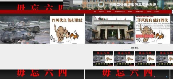 中国軍の教育機関などへハッキング　「六四を忘れるな」のメッセージ表示される＝中国