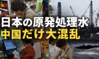 日本の原発処理水   中国だけ大混乱  | 秦鵬観察