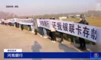 「お金を返して！」銀行預金を凍結されて600日　抗議者を警察が逮捕＝中国 河南