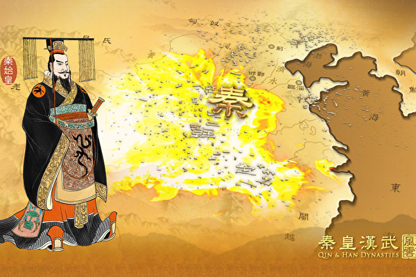 秦の始皇帝――中国最初の「皇帝」【千古英雄伝】