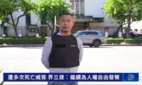 中国出身の反中国共産党の人権活動家・界立建氏に「殺害予告」