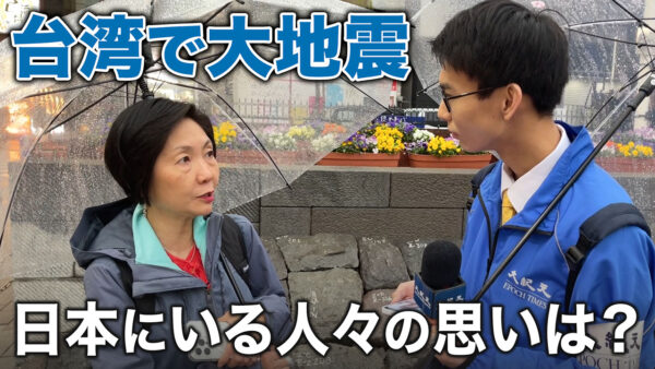 《今こそ恩返し》　台湾地震に対する日本にいる人々の思い　in新橋
