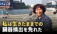 鮑学珍：私は生きたままでの臓器摘出を免れた/暗殺未遂事件でトランプ氏がFBIの面談を同意 など｜NTD ワールドウォッチ（2024年7月31日）