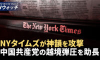 NYタイムズが神韻を攻撃、中国共産党の越境弾圧を助長/中国経済衰退が進み、鋼鉄も厳しい冬に、銀行融資も減少 など｜NTD ワールドウォッチ（2024年8月19日）