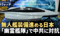 日本が「無人（幽霊）艦隊」を展開して中共に対抗/遼寧省洪水、放流が引き起こす大災害、緊急避難数万人  など｜NTD ワールドウォッチ（2024年8月23日）