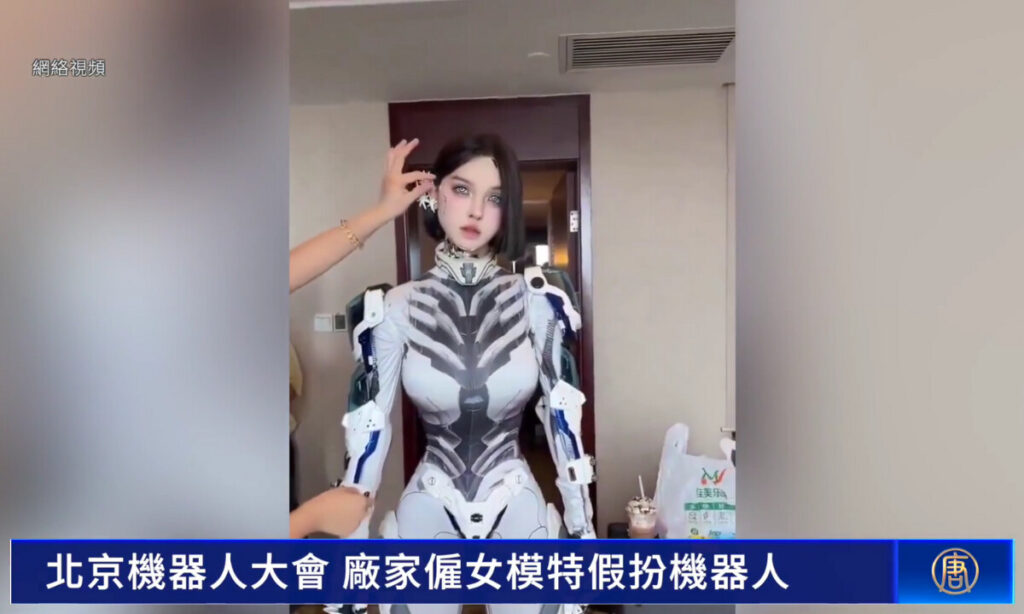 中国の「ロボット大会」の「人型ロボット」の中身は本物の美女？　体じゅう触られセクハラ被害も