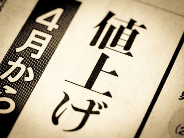 東京都区部の消費者物価指数、8月に2.6％上昇