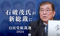 国防軍明記、アジア版NATO創設、金融所得課税…どうなる石破・新総裁の日本