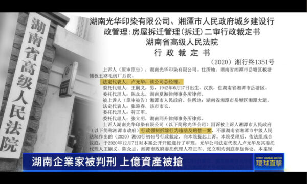 中国地方政府による「民営企業家」の資産強奪　