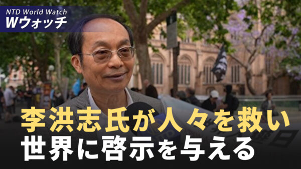 金融界腐敗を取締る中共： 腐敗 資金不足 内部闘争/「李洪志氏が人々を救い、世界に啓示」 など｜NTD ワールドウォッチ（2024年11月1日）