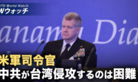 米インド太平洋軍司令官 台湾侵攻の難しさ指摘/史上最悪 米通信会社が中共ハッカーに侵入 など｜NTD ワールドウォッチ（2024年11月25日）