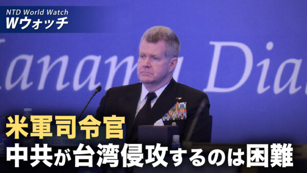 米インド太平洋軍司令官 台湾侵攻の難しさ指摘/史上最悪 米通信会社が中共ハッカーに侵入 など｜NTD ワールドウォッチ（2024年11月25日）