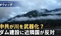 中共が川を武器化？ ダム建設に近隣国が反対/米国が台湾軍事援助強化 中共が二重の陰謀 など｜NTD ワールドウォッチ（2024年12月30日）