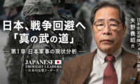 18：30 プレミア公開 |日本、戦争回避へ「真の武の道」 第1章：日本軍事の現状分析 ゲスト：矢野義昭氏（日本安全保障フォーラム会長）