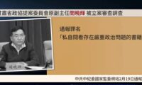 止めても違反者続出　中国共産党内部で密かな禁書ブーム