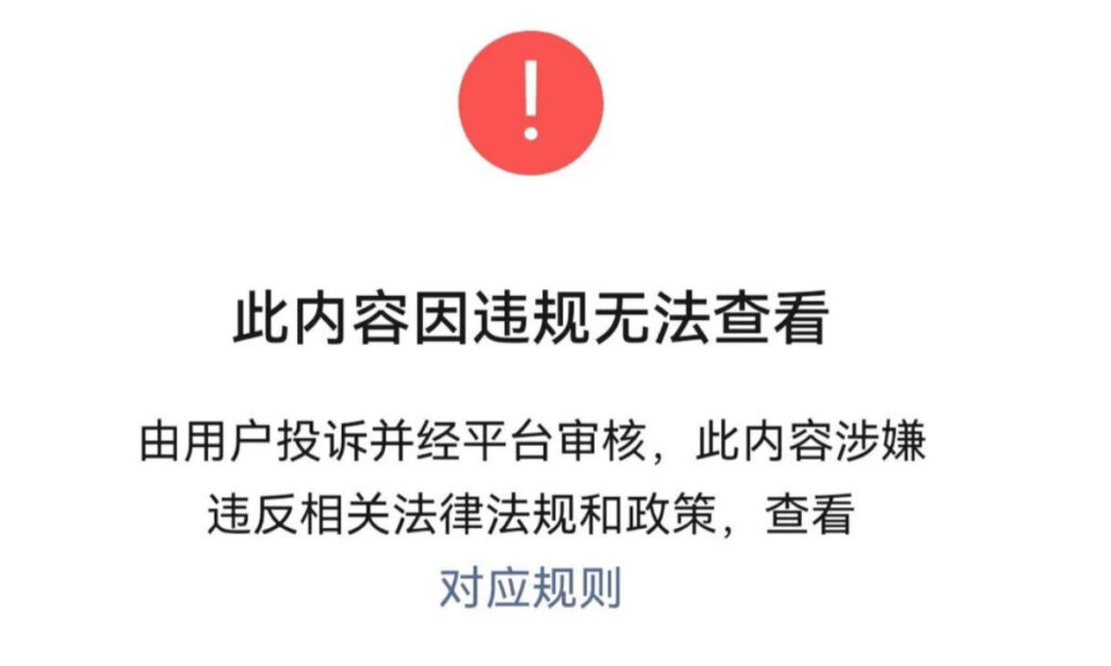 トランプ貿易政策で「関税」は中国のネット上で禁止ワードに