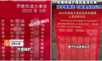 “医療保険未納者は晒し者に”　実名を壁に掲示＝中国
