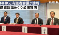 NHKと有識者会議が論戦開始 歴史認識めぐり公開質問 記者会見全編