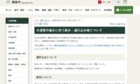 神奈川県鎌倉市で水道管破裂　断水は復旧も飲み水利用に制限　応急給水所の設置続く