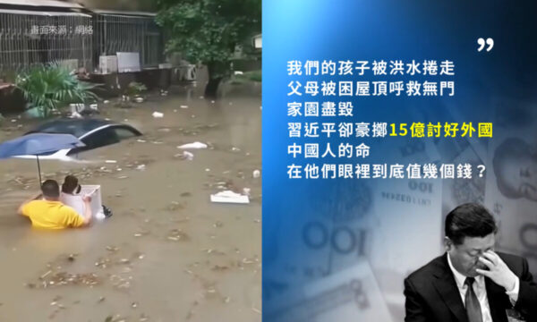 各地で洪水被害拡大も政府は国外支援を優先　中国【動画あり】