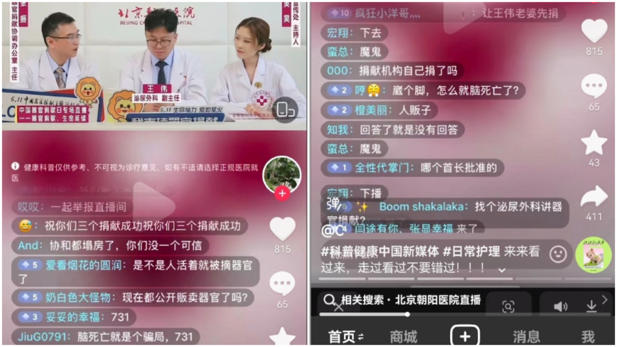 北京の病院が「臓器提供」PR配信　画面埋め尽くす罵りの声