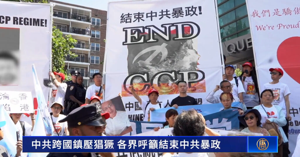 ニューヨークに響き渡る「打倒中共」の声【動画あり】