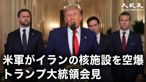 米軍がイラン核施設を空爆 トランプ大統領会見（日本語字幕付きフルバージョン）