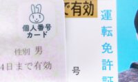 銀行口座開設　本人確認での免許証使用を廃止　マイナカードの活用促す＝金融庁