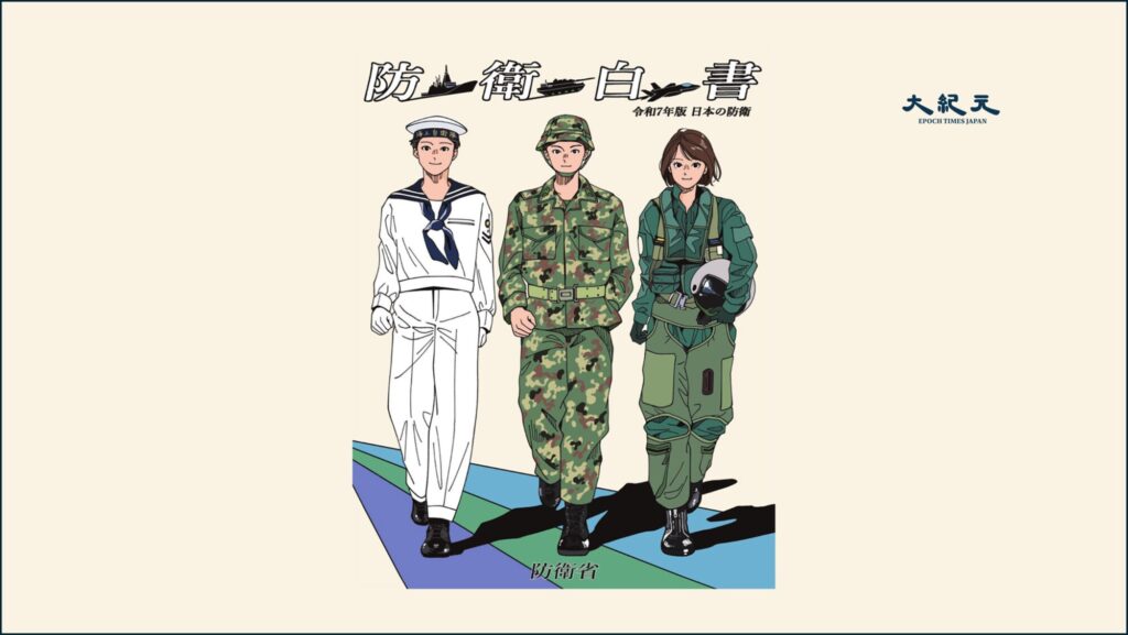 2025年版防衛白書　中国共産党軍の活動拡大を強く懸念　「戦後最大の試練」