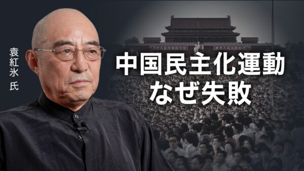 天安門の教訓 中国民主化運動失敗の本質