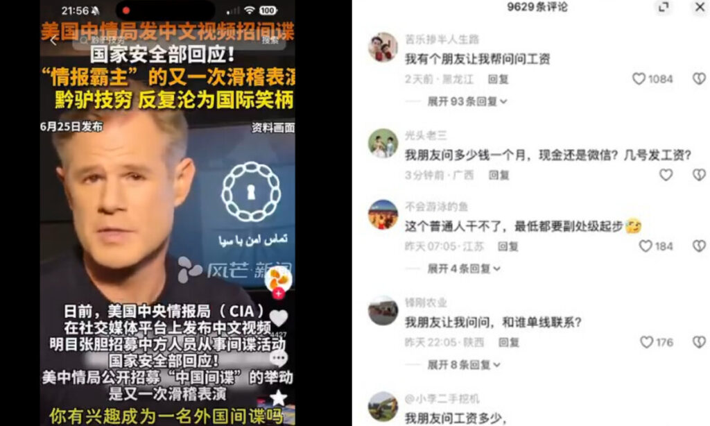 CIAの「中国スパイ募集」　中国SNSで応募希望が殺到