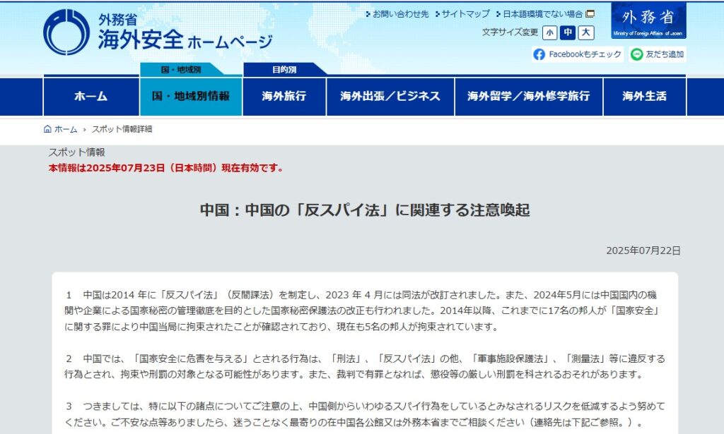 日本人にも影響拡大　中国「反スパイ法」に外務省が強い警告　過去に邦人17人拘束の現実