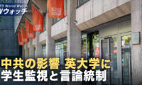 英大学に中共の影 留学生に同級生の監視を強要/米国 レアアース調達案を聴取 対中戦略でミャンマー産を検討 など｜NTD ワールドウォッチ（2025年08月06日）