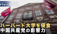 トランプ氏の次の一手 重要鉱物の管理と半導体への補助金/ ハーバードに多数の中国人留学生 米国大学を侵食する中国共産党 など｜NTD ワールドウォッチ（2025年08月25日）