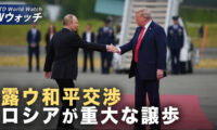 ロシア・ウクライナ和平交渉　バンス氏　ロシアが重大な譲歩/北京の軍事パレード　総指揮が未定　三つの対策案で突発事態に対応  など｜NTD ワールドウォッチ（2025年08月27日）