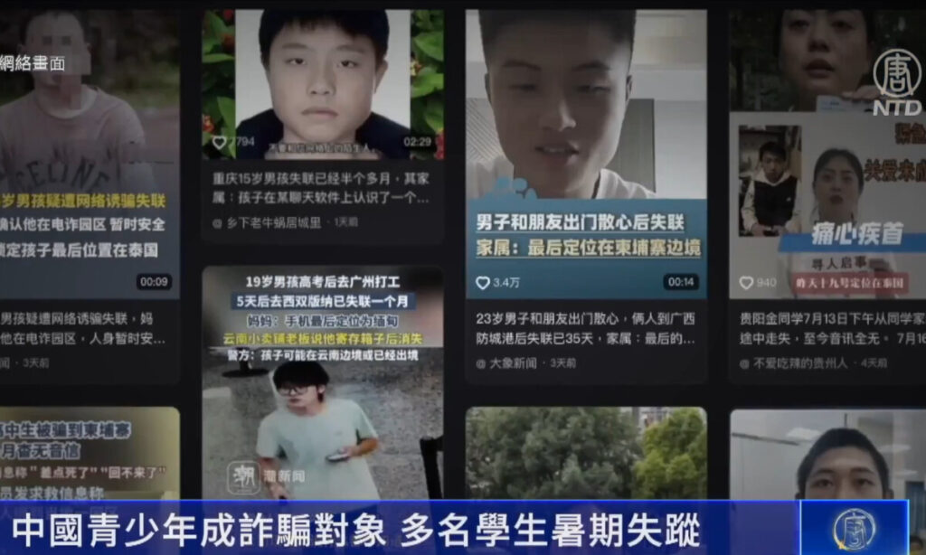 若者が消える夏　詐欺の温床へ　しかし捜索サイトは閉鎖される＝中国